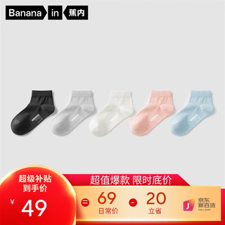 Bananain 蕉内 女士短筒袜套装 5P-110391 5双装(冷黑+银灰+白色+橘粉+净水蓝) 34-39