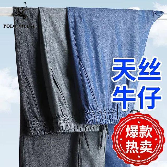 POLO VILLAE 保罗威特 中老年新款超薄天丝牛仔速干裤男士大码休闲宽松直筒裤子