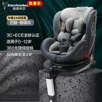 storchenbeck 施德辛贝 施徳辛贝儿童汽车安全座椅360度旋转0-12岁婴儿宝宝车载座椅德系品质可坐可躺巴赫 格调灰