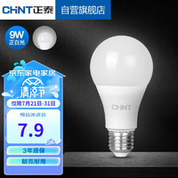 CHNT 正泰 LED灯泡节能灯E27螺口家用商用大功率光源9W正白光球泡