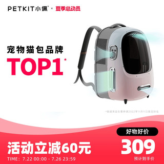 PETKIT 小佩 宠物新风猫包外出便携宠物外出包太空舱猫猫背包猫咪洗澡神器