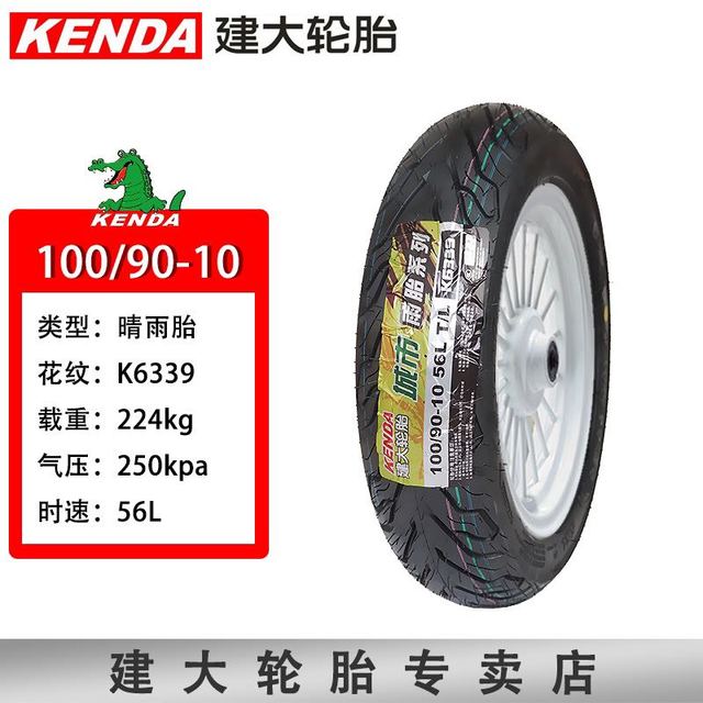 KENDA 建大轮胎 建大半热熔晴雨胎90/90-12/100/90-10 裂行 UY/125踏板摩托车小牛