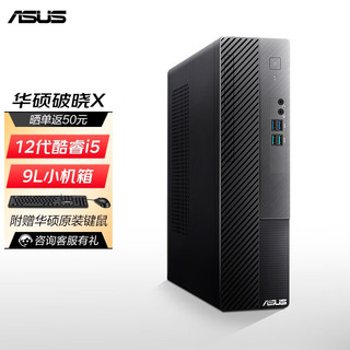 ASUS 华硕 破晓X 12代酷睿台式电脑台式机电脑主机 小机箱丨12代i5 16G 512G SSD 黑色