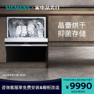 SIEMENS 西门子 12套嵌入式洗碗机官方家用全自动一体烘干储存558