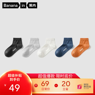 Bananain 蕉内 301A情侣袜子男女士夏季棉感抗菌防臭短袜船袜可选5双 黑灰白蓝橙 男士均码(40-45)