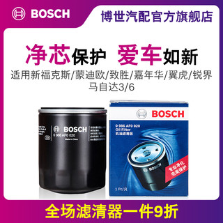 BOSCH 博世 机油滤芯适用新福克斯蒙迪欧致胜嘉年华翼虎锐界马自达36睿翼