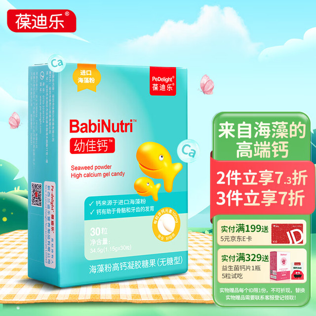 Pedelight 葆迪乐 海藻钙儿童液体钙滴剂宝宝胶囊钙儿童钙铁锌补钙铁锌钙剂钙水