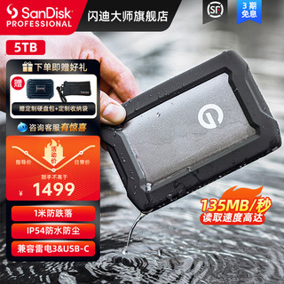 SanDisk professional 闪迪大师 极客三防移动硬盘5T高速大容量兼容MAC外接电脑手机TypeC