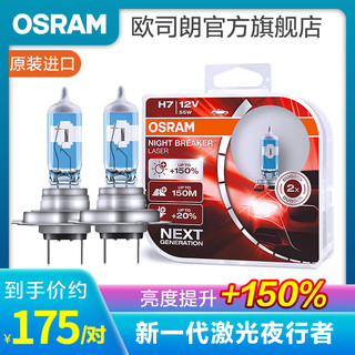 OSRAM 欧司朗 H7 汽车大灯 对装