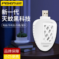 PISEN 品胜 usb电热蚊香神器家用旅行点蚊香户外便携车载驱灭蚊神器车内