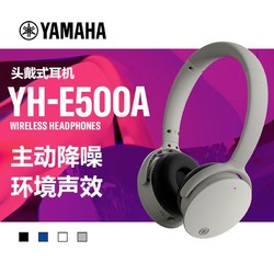 YAMAHA 雅马哈 YH-E500A 无线主动降噪蓝牙耳机头戴式hifi高音质