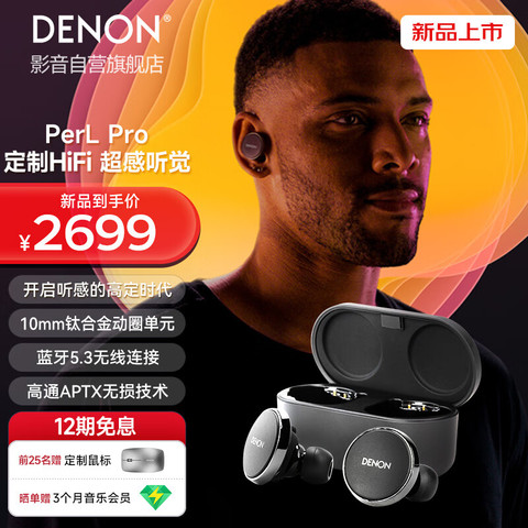 天龙耳机_DENON 天龙PerL Pro 真无线入耳式蓝牙5.3降噪耳机AH-C15PL