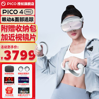 PICO 4 Pro畅玩版VR眼镜一体机智能4K体感游戏机Neo3D元宇宙设备AR