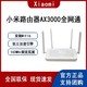 MI 小米 AX3000 定制版CR8808路由器WIFI6双频智能Mesh组网穿墙CR8806