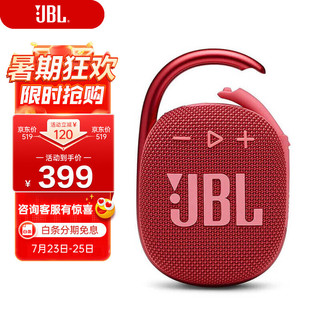 JBL 杰宝 CLIP4 便携蓝牙音箱 庆典红