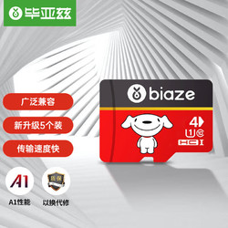 Biaze 毕亚兹 京东JOY Micro-SD存储卡 4GB（UHS-I、U1）5个装