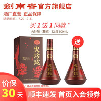剑南春 火玲珑舞狮 52度 500ml 单瓶装 浓香型白酒