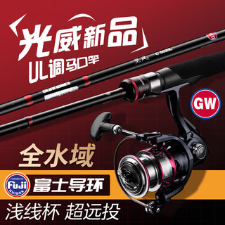 GW 光威 罡风路亚竿直柄1.68米UL调纺车轮富士O环鲈鱼翘嘴微物马口套装