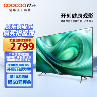 coocaa 酷开 P70系列 65P70 液晶电视 65寸 4K