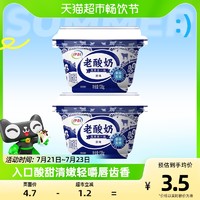 88VIP：yili 伊利 老酸奶138g杯装风味发酵乳原味代餐低温酸奶益生菌酸牛奶