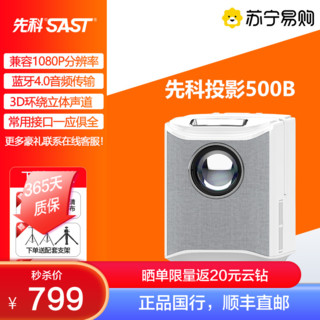 SAST 先科 500B 家庭影院投影机 白色