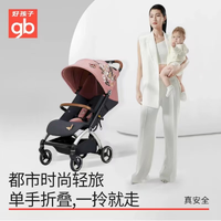 抖音超值购：gb 好孩子 D850-H一键折叠可登机可躺可坐可遛娃婴儿推车