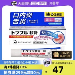 TRANSINO 日本进口第一三共口腔溃疡口腔炎舌炎牙龈清凉软膏6g消炎