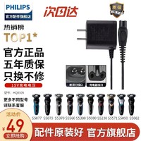 PHILIPS 飞利浦 剃须刀充电器快充电线 原厂原配AT系列 HQ8505(15V电压)-5年只换不修