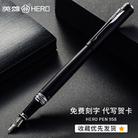 HERO 英雄 钢笔正品958成人礼品笔商务办公学生书写练字用墨水笔书