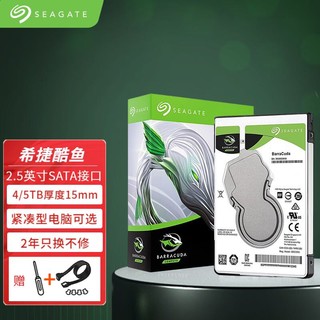 SEAGATE 希捷 笔记本硬盘 酷鱼机械硬盘一体机  2.5英寸 SATA3.0 128MB  4TB 厚15mm