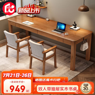 罗森居家优选 实木双人书桌家用电脑桌 长条学习桌工作台 1.8m桌+2椅