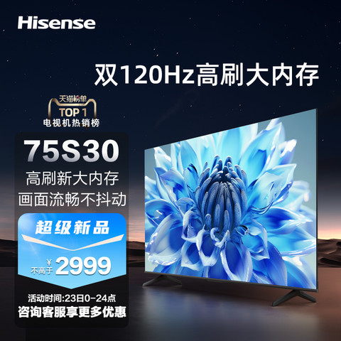 省610元】海信电视_Hisense 海信75英寸电视75S30 双120Hz 2+32GB远场