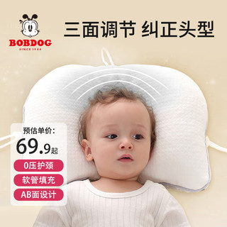 PLUS会员：BoBDoG 巴布豆 婴儿定型枕0-1岁宝宝新生儿枕头可调节纠正定型枕四季通用