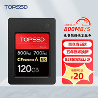 TOPSSD 天硕 cfa卡CFE A卡相机存储卡内存卡CFexpress支持索尼A7M4 FX30 120G 800MB/s 官方标配
