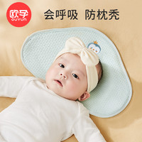 OUYUN 欧孕 云片枕婴儿枕头新生儿0到6个月宝宝夏季吸汗透气护头定型枕巾
