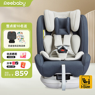 reebaby 瑞贝乐 儿童安全座椅 可坐躺 ISOFIX款 星河灰