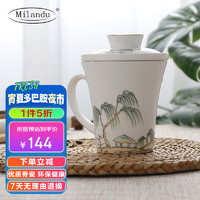 PLUS会员：Milandu 骨瓷滤茶盖杯 陶瓷茶杯家用茶水分离杯带盖茶具办公室喝茶泡茶杯