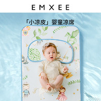 EMXEE 嫚熙 婴儿凉席幼儿园儿童席子新生儿宝宝冰丝凉垫婴儿床凉席夏专用