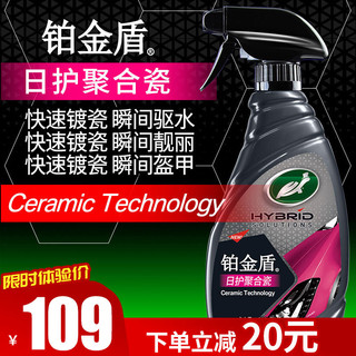 Turtle Wax 龟牌 Turtle/龟牌 120105 铂金盾-镀膜剂500ml