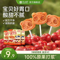 Unique baby 不二宝贝 山楂棒棒糖儿童零食水果棒送无添加婴幼儿1岁宝宝辅食谱