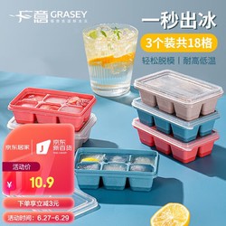 GRASEY 广意 冰块模具 冰格制冰模具DIY冻冰块带盖软底按压式 3个装 GY7896