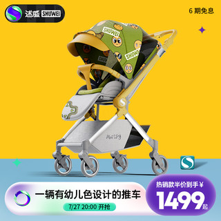 shuwei 述威 小特工新生婴儿推车双向可坐可躺轻便折叠宝宝高景观婴儿伞车