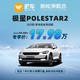 VOLVO 沃尔沃 极星 Polestar2 2021款 单电机标准续航  新车汽车【车辆订金】