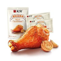 无穷 新品 无穷奥尔良风味烤鸡翅根120g/6小包小鸡腿开袋即食休闲零食