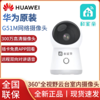 HUAWEI 华为 300万和家亲wifi摄像头监控家用室内智能红外夜视双向语音360