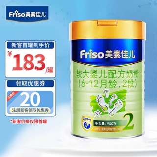 Friso 美素佳儿 美素力金装婴幼儿配方奶粉 荷兰原装进口 美素金装2段900g