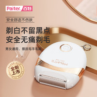 Paiter. 百特 Paiter电动剃毛器女士腋毛剃毛刀腿毛刮毛刀脱毛仪私密体毛修剪器