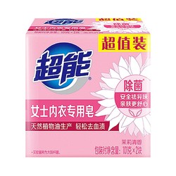 超能 内衣皂杀菌皂女士内裤专用洗衣皂101g*2块