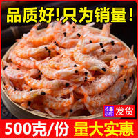 星仔岛 磷虾米新货淡干红虾皮100-500g虾米干货海米虾干海鲜水产