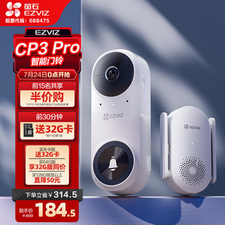 EZVIZ 萤石 CP3 Pro智能门铃 白色 2K续航增强版 300万超清摄像头 PIR侦测告警 海康威视旗下猫眼门铃 远程视频通话